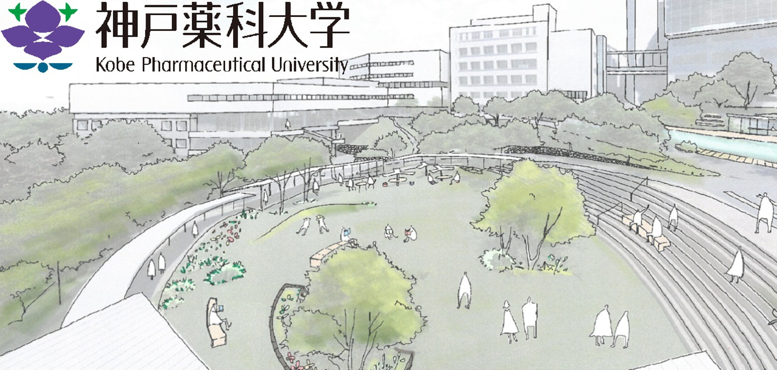 神戸薬科大学